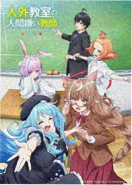版画奇谭 动画封面